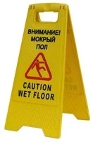 Bol equp srl Знак "Мокрый пол"  AF03042 в Москве