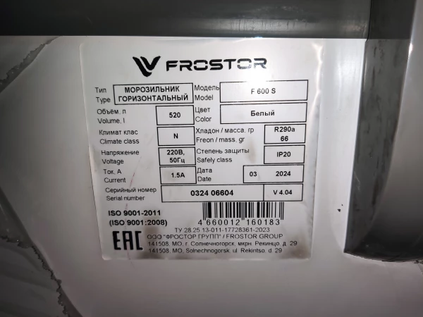 S02_Ларь морозильный Frostor серии Standart, F 600 S в Москве