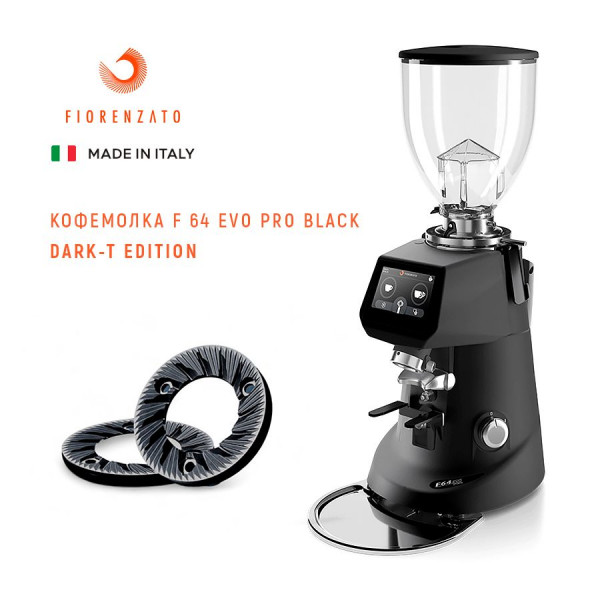 Кофемолка F 64 Evo Pro Black || Dark-T Edition в Москве