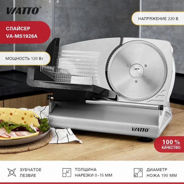 Слайсер VA-MS1926A в Москве