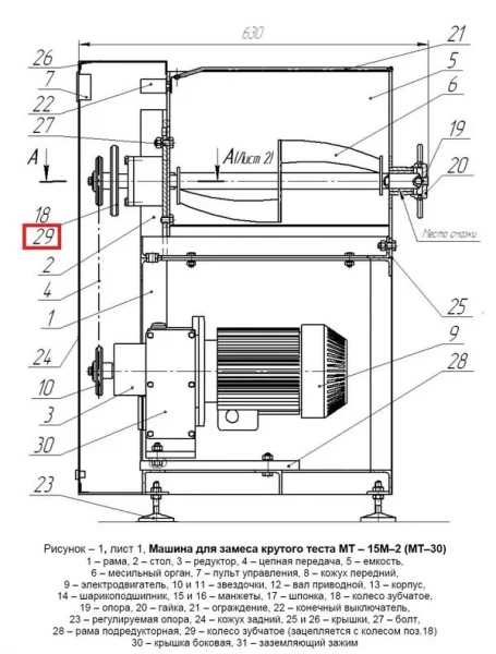 Колесо зубчатое МТ-30.00.018 (№29) для машины для замеса крутого теста модели МТ-15М (МТ-30) в Москве