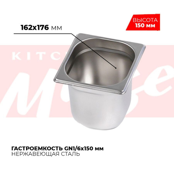 Гастроемкость GN1/6x150мм, 816-6 в Москве