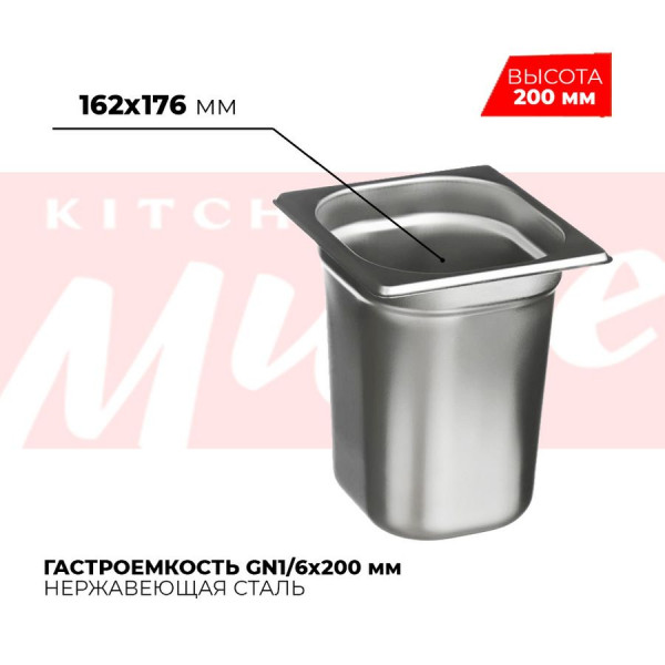 Гастроемкость GN1/6x200мм, 816-8 в Москве