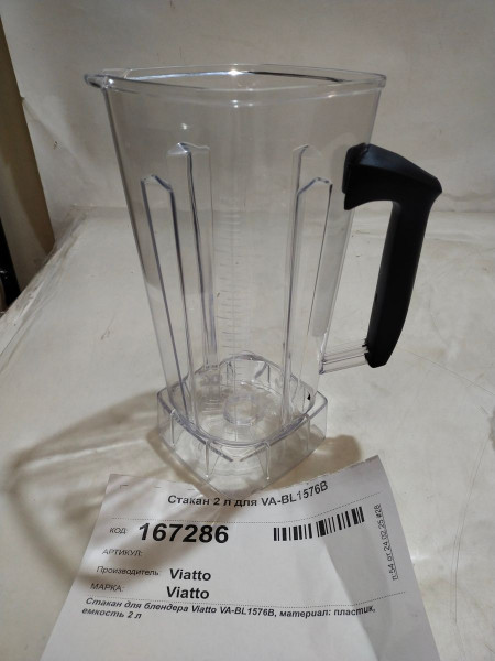 Стакан 2 л для VA-BL1576B в Москве