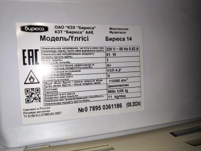 S01_Морозильник модель Бирюса 14