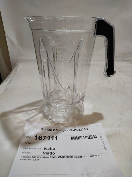 Стакан 2,5 л для VA-BL2225B в Москве